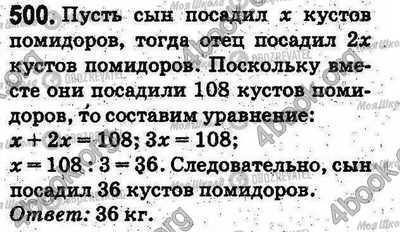 ГДЗ Математика 5 клас сторінка 500